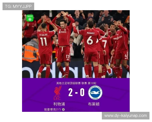 利物浦通过边路与中路同步推进,对手防守被撕裂